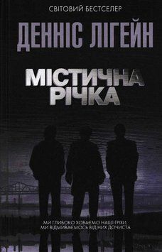 Містична річка 152620 фото