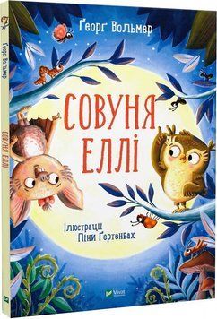 Совуня Еллі 1017255 фото
