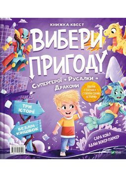 Супергерої + Русалки + Дракони / Монстри + Принцеси + Акули 1031259 фото