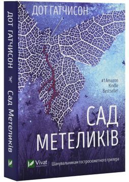 Сад метеликів 1023826 фото