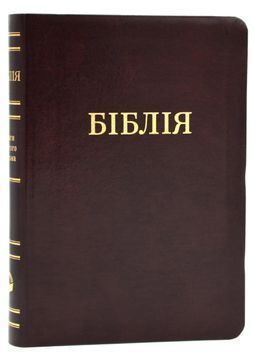 Біблія. (мала) Шкіра, індекси, золото 10446 149770 фото