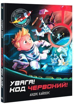 Увага! Код Червоний! 1023135 фото