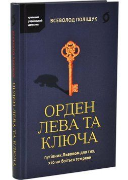 Орден Лева та Ключа 1035919 фото