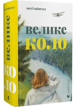 Велике коло 1027508 фото