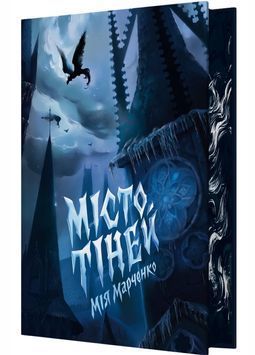 Місто тіней (з ілюстрованим зрізом) 1029830 фото