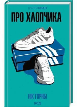 Про хлопчика 1027045 фото