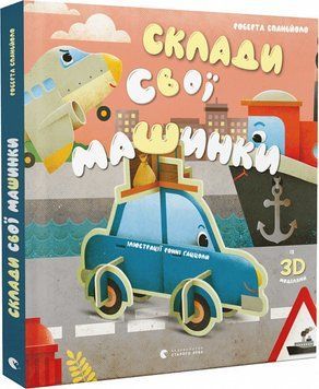 Склади свої машинки 1018112 фото