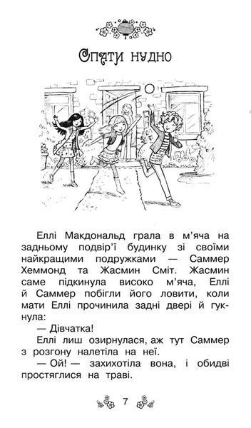 Таємне королівство. Долина снів. Книга 9 159089 фото