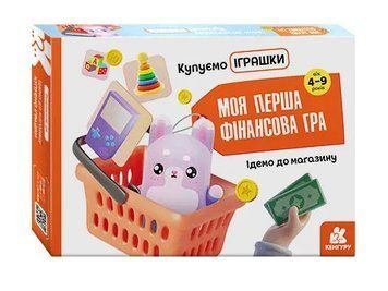 Моя перша фінансова гра. Ідемо до магазину. Купуємо іграшки 1013488 фото