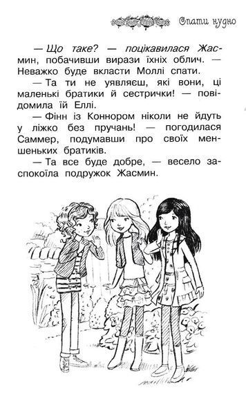 Таємне королівство. Долина снів. Книга 9 159089 фото