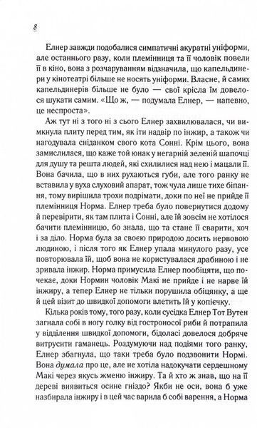 Заберіть мене на небеса. Книга 3 1027390 фото