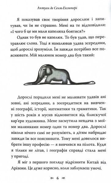 Маленький принц 1028807 фото