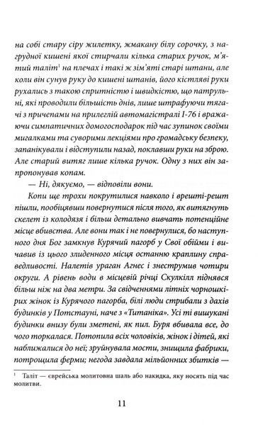 Крамничка "Радощі земні й небесні" 1032985 фото