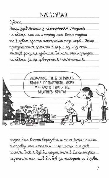 Стінна лихоманка. Щоденник слабака. Книга 6 159659 фото