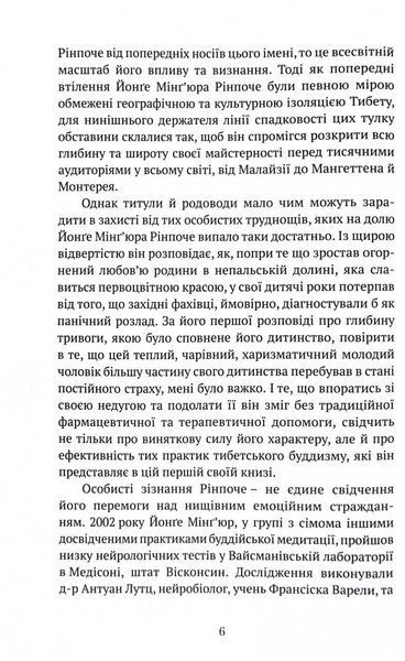 Жити в радість: секрет щастя з погляду буддизму та науки 1029010 фото