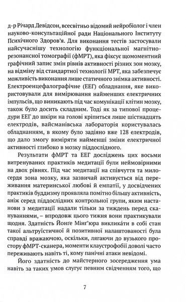 Жити в радість: секрет щастя з погляду буддизму та науки 1029010 фото