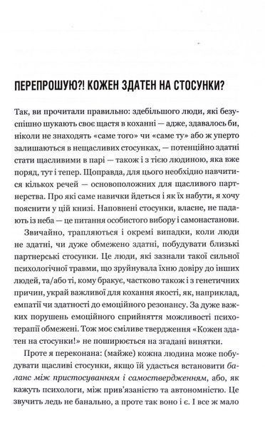 Кожен здатний на стосунки 1033492 фото
