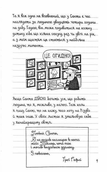 Стінна лихоманка. Щоденник слабака. Книга 6 159659 фото