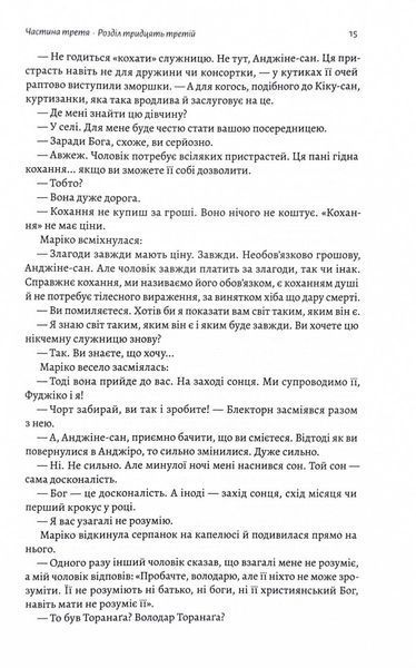 Шьоґун. Азійська сага. Книга 2 1032216 фото