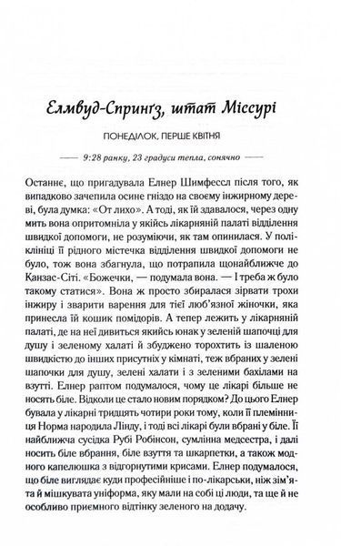Заберіть мене на небеса. Книга 3 1027390 фото