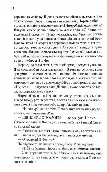 Заберіть мене на небеса. Книга 3 1027390 фото