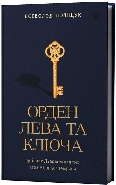 Орден Лева та Ключа 1035919 фото