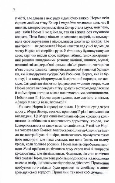 Заберіть мене на небеса. Книга 3 1027390 фото