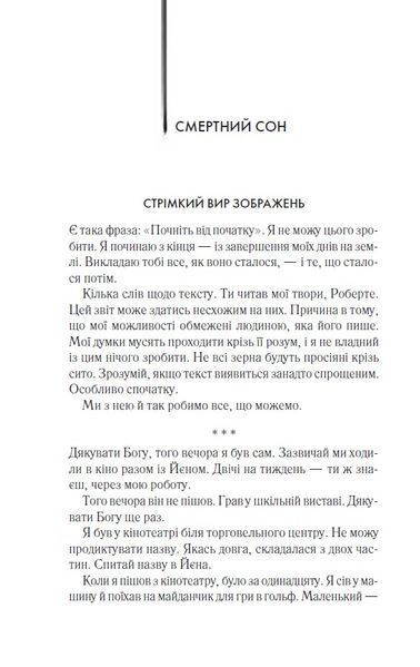 Куди приводять мрії (КУЛЬТREAD) 1024741 фото