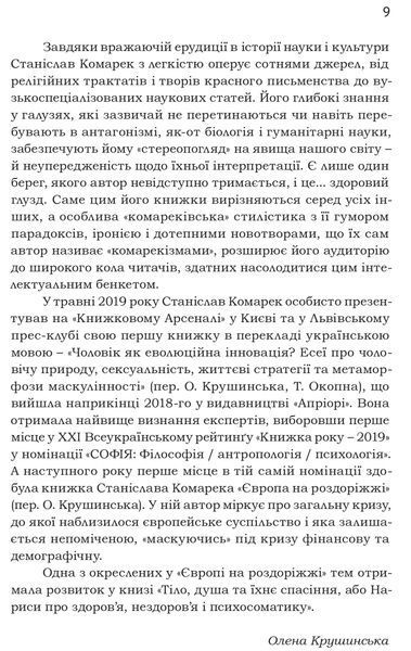 Тіло,душа та їхнє спасіння, або нариси про здоров`я, нездоров`я і психосоматику 1016609 фото