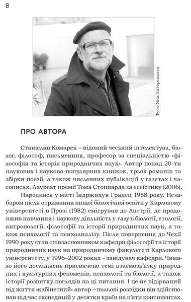 Тіло,душа та їхнє спасіння, або нариси про здоров`я, нездоров`я і психосоматику 1016609 фото