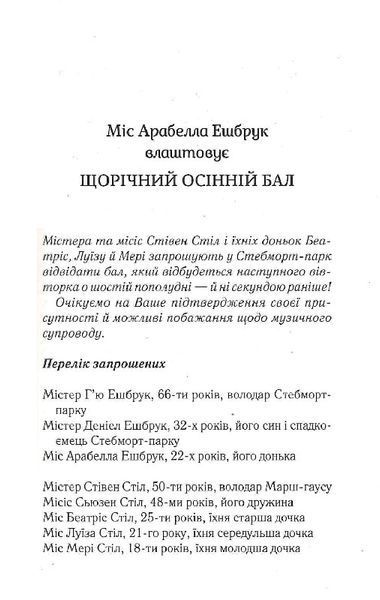 Убивство за етикетом 1022344 фото