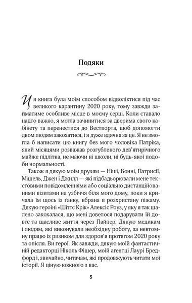 Це сталося влітку. Книга 1 1026074 фото