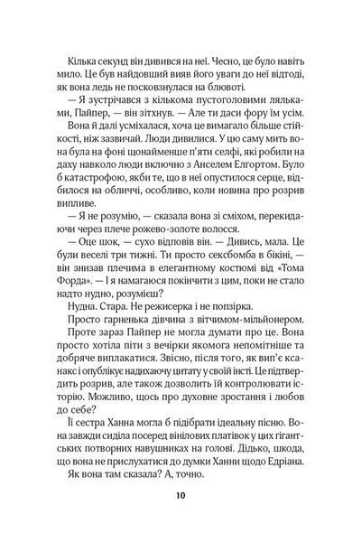 Це сталося влітку. Книга 1 1026074 фото