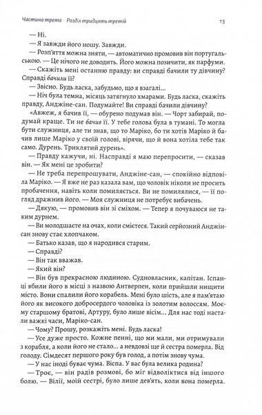 Шьоґун. Азійська сага. Книга 2 1032216 фото