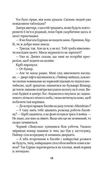 Це сталося влітку. Книга 1 1026074 фото