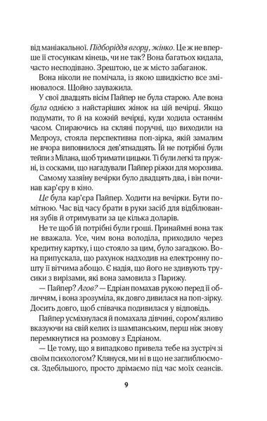 Це сталося влітку. Книга 1 1026074 фото