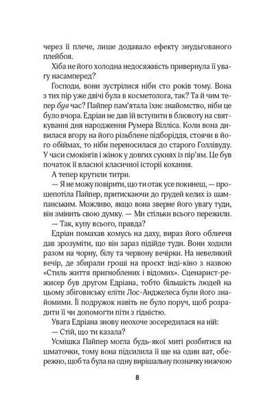 Це сталося влітку. Книга 1 1026074 фото
