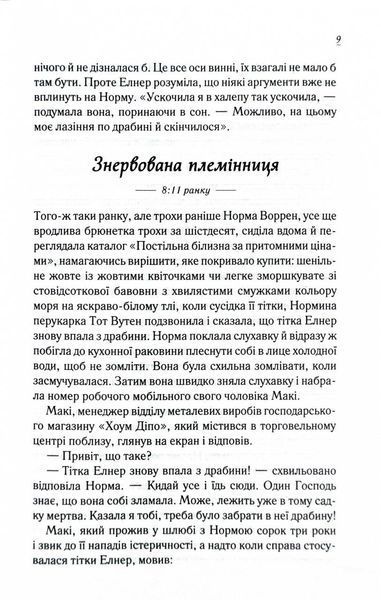 Заберіть мене на небеса. Книга 3 1027390 фото