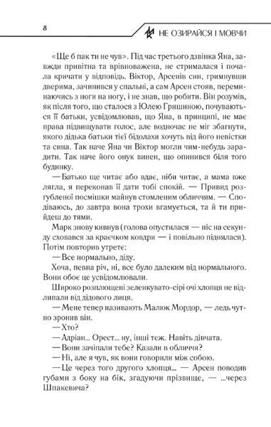 Не озирайся і мовчи 156703 фото