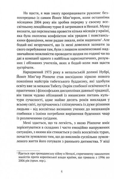 Жити в радість: секрет щастя з погляду буддизму та науки 1029010 фото