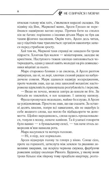 Не озирайся і мовчи 156703 фото