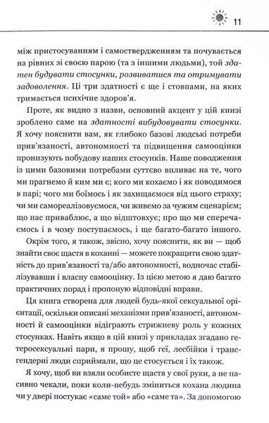 Кожен здатний на стосунки 1033492 фото