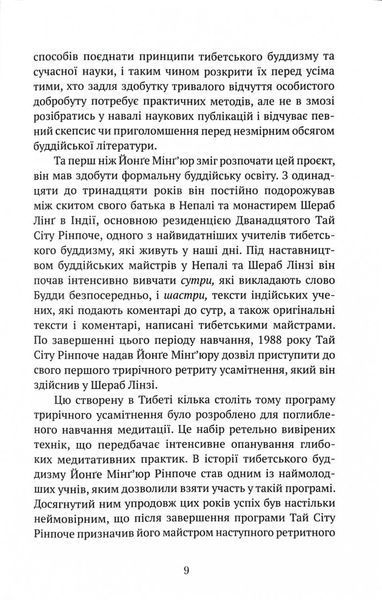 Жити в радість: секрет щастя з погляду буддизму та науки 1029010 фото