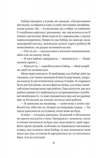Секрет служниці. Книга 2 1025038 фото