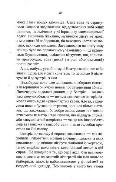 Убивство за етикетом 1022344 фото