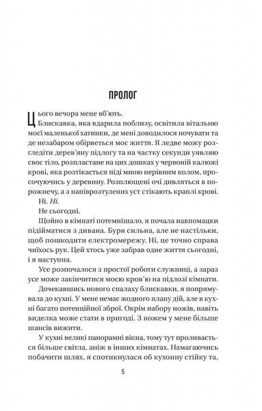 Секрет служниці. Книга 2 1025038 фото