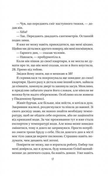 Секрет служниці. Книга 2 1025038 фото