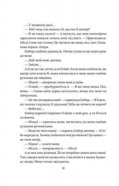 Секрет служниці. Книга 2 1025038 фото