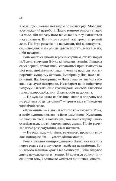 Боги мого краю дуже люблять кров 1033659 фото