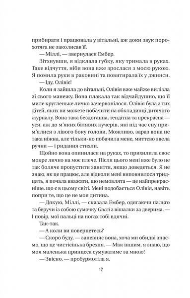 Секрет служниці. Книга 2 1025038 фото